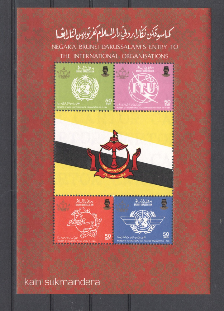 BRUNEI 1986 MNH - 13845