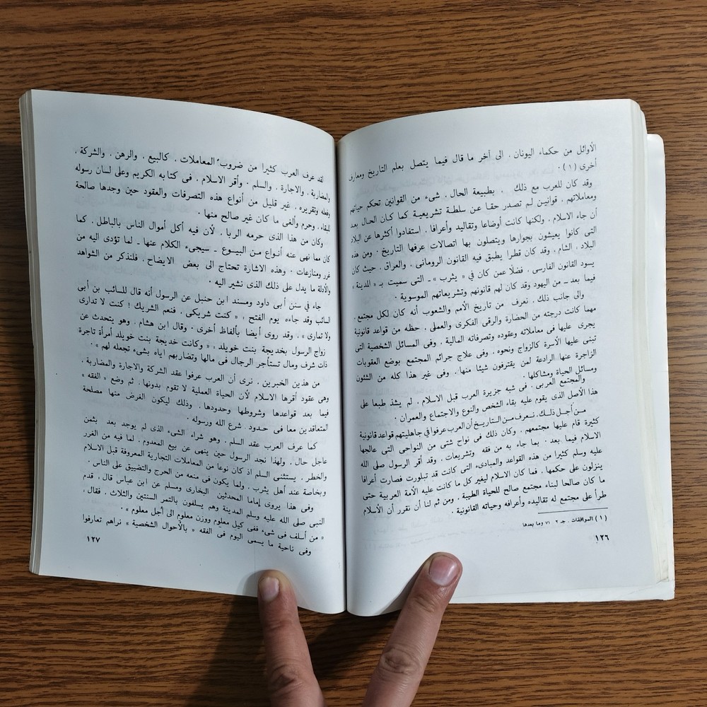 Islamic Arabic Islam And Humanity الاسلام وحاجة الانسانية اليه محمد يوسف موسي