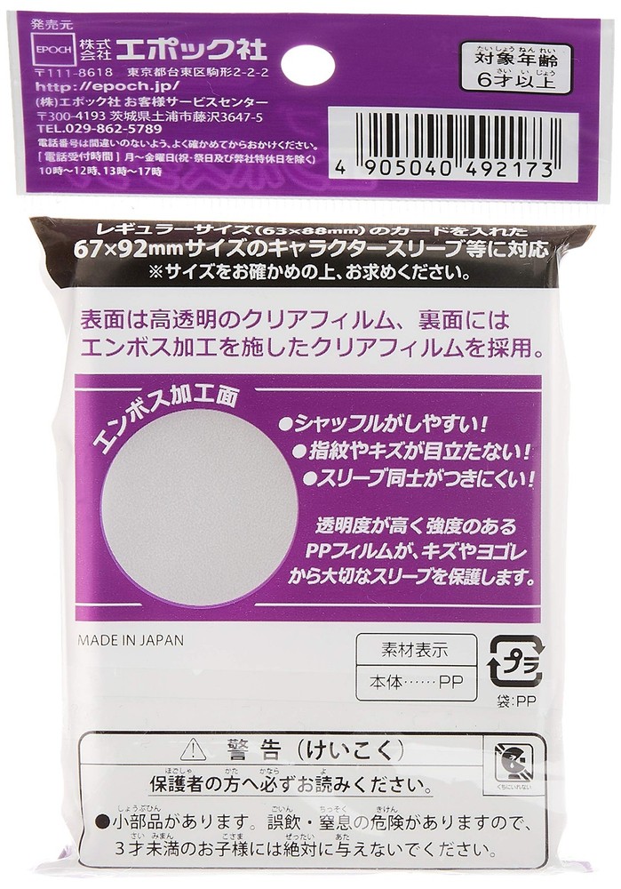 EPOCH outer sleeve embossed clear regular size