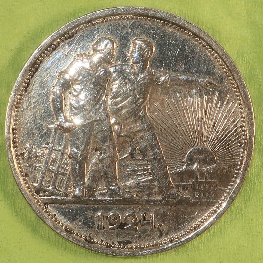 1 Rouble 1924 USSR