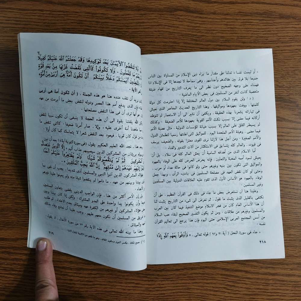 Islamic Arabic Islam And Humanity الاسلام وحاجة الانسانية اليه محمد يوسف موسي