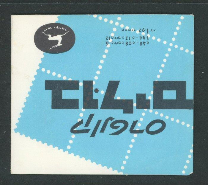 Israel Booklet Bale #B14 MNH