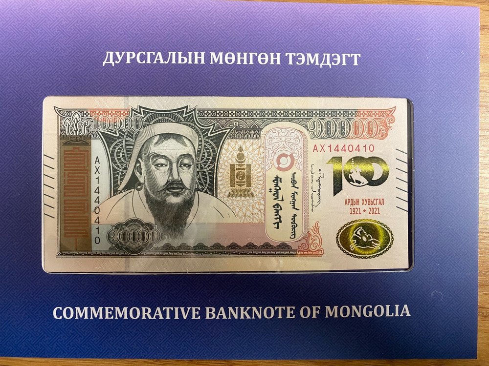 Mongolia 2021, 10 000tugrik, UNC  with special envelope