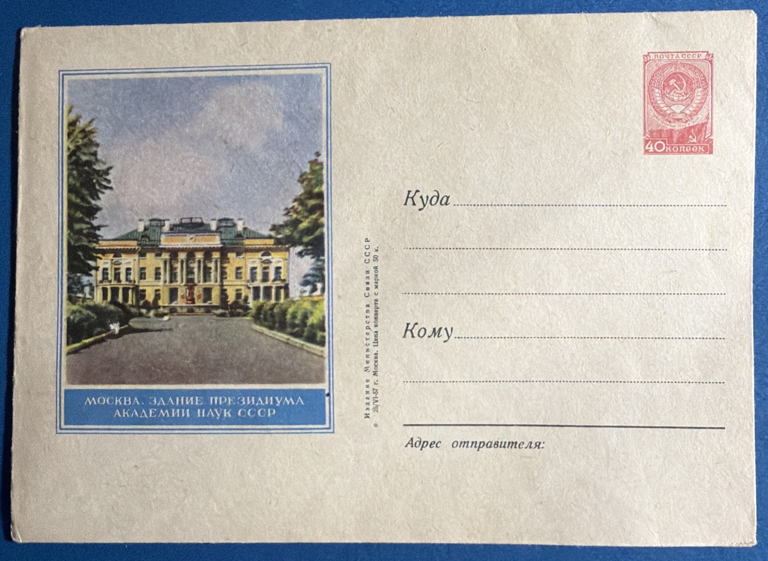 1957 Russia USSR Postal Stationery Cover #180