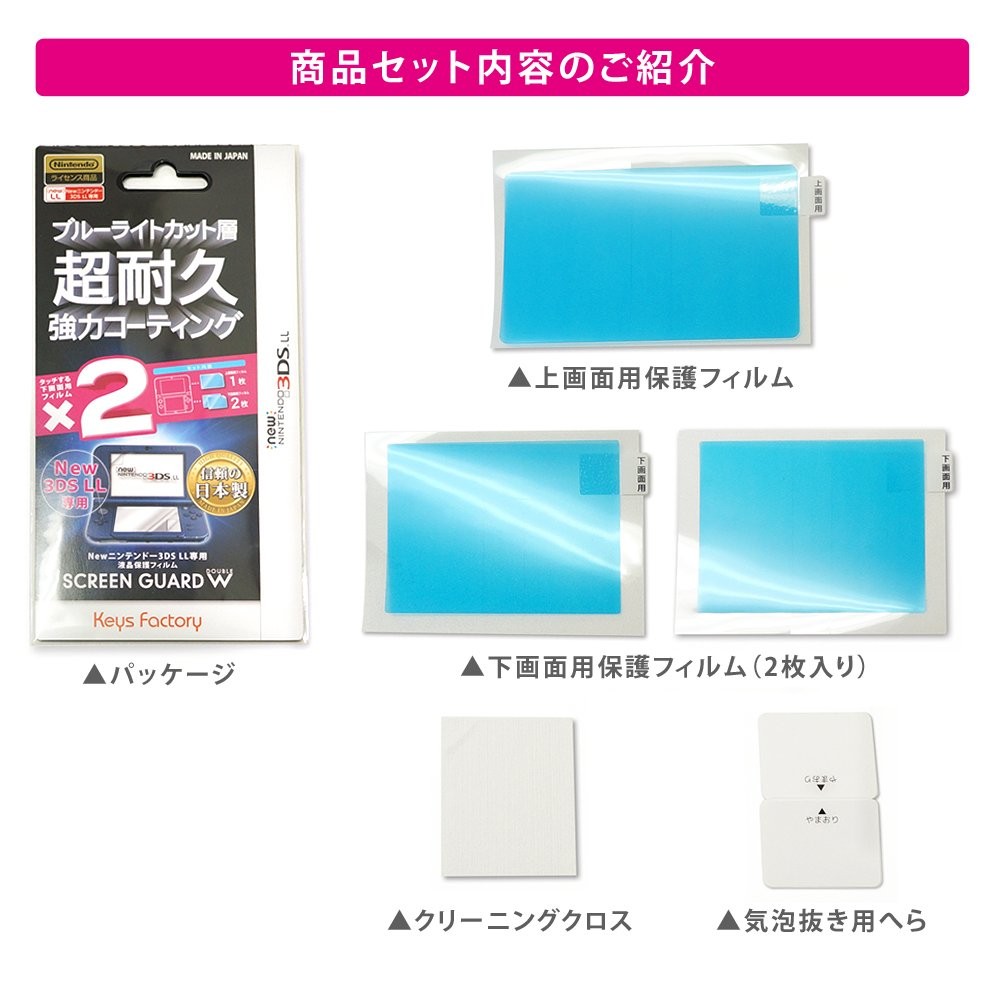 Screen guard double (blue light cut type) for new Nintendo 3DSLL