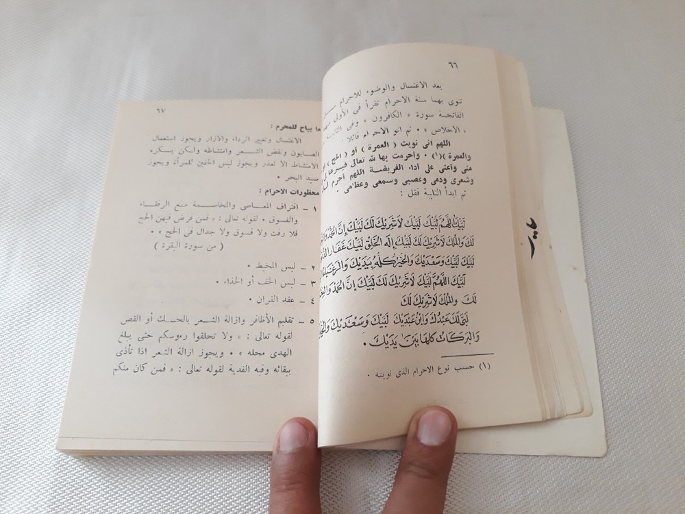 Islamic Arabic Hajj Book Kaaba Mecca مناسك الحج والعمرة مكة الكعبة العمرة الحاج