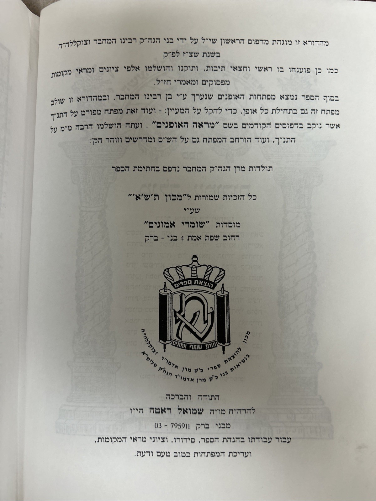 Megaleh Amukos / מגלה עמוקות - רנ״ב אופנים על פרשת ואתחנן - עם מפתחות