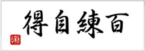 Tenugui - Hand Towel for Martial Arts Training
