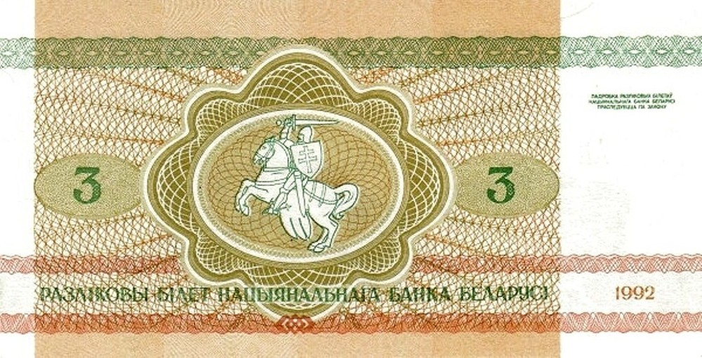 Belarus 1992 New 3 Roubles Banknote Pick 3 UNC Uncirculated