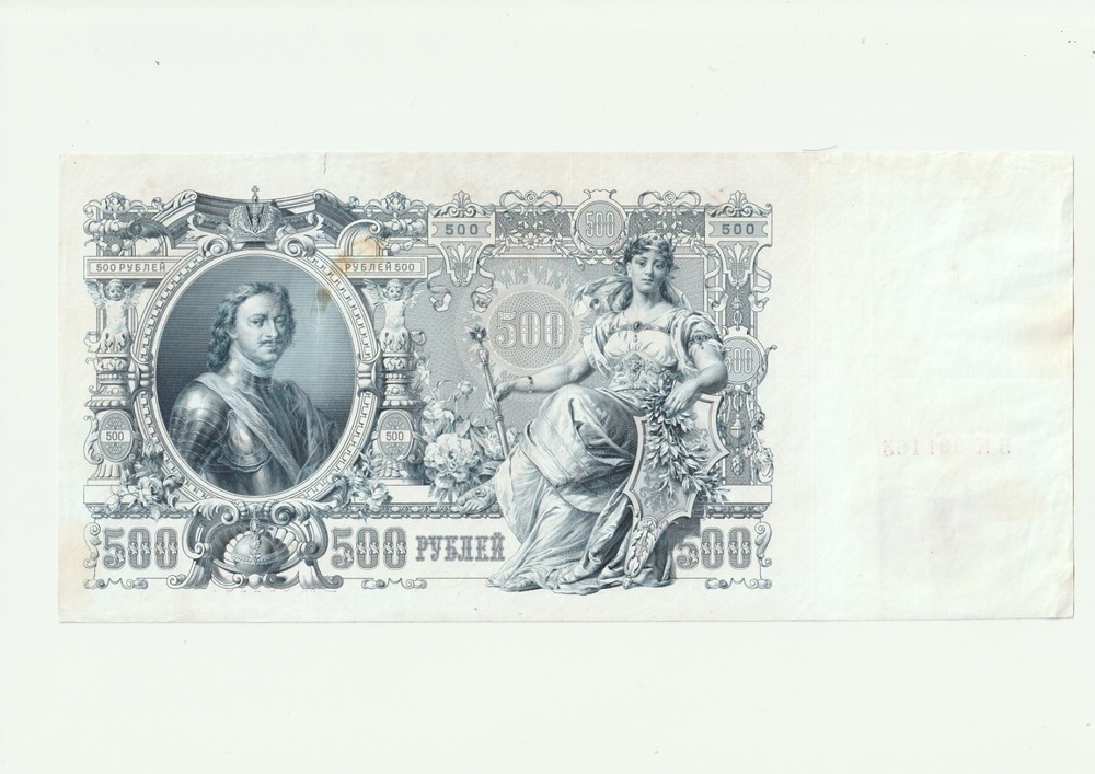 500 Rubles Russian Imperia ,1912
