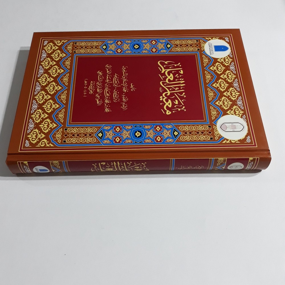 Islamic Arabic Sufism Al-Ghazali معيار العلم في فن المنطق الامام الغزالي التصوف