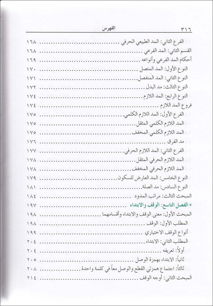 The Enlightenment - Tajweed Rules ?????? ?? ????? ???????