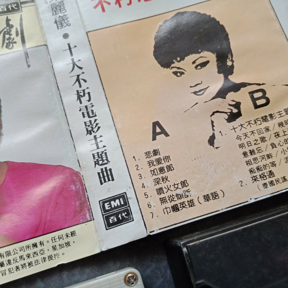 B1 - Frances Yip 叶丽仪 =悲剧= 马来西亚版 磁带 Malaysia Cassette