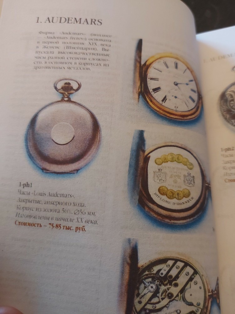 Catalog:Pocket watches.price.