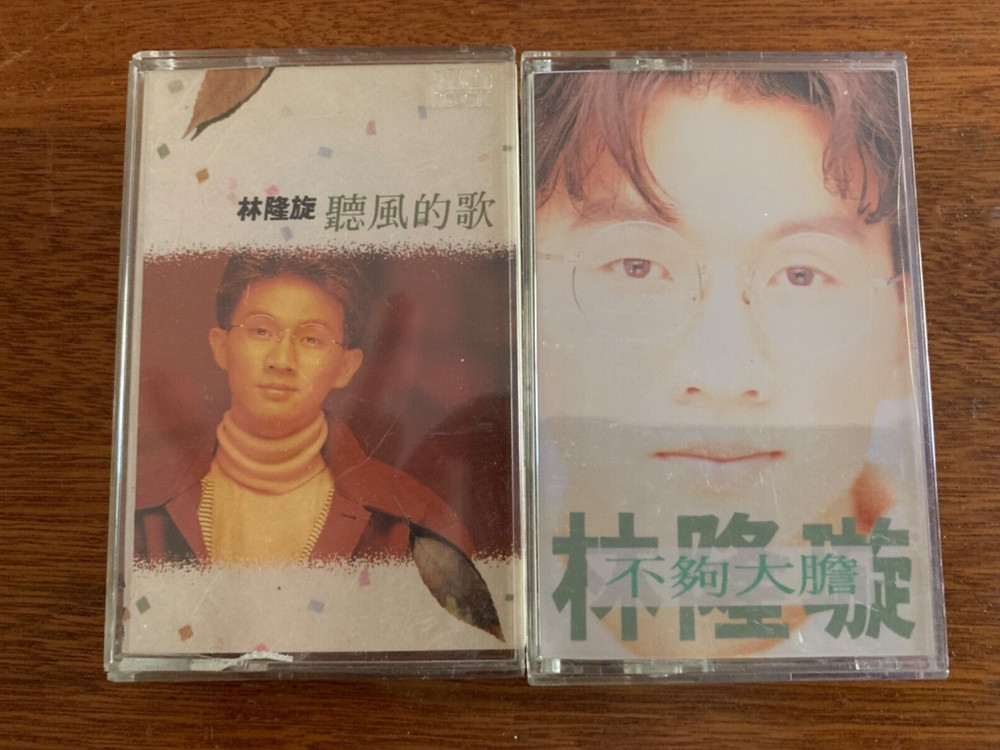 林隆璇 kevin Lin 卡带磁带  Cassette 听风的歌 不够大胆