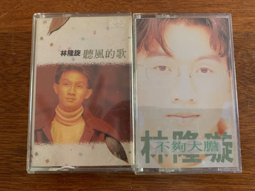林隆璇 kevin Lin 卡带磁带 Cassette 听风的歌 不够大胆