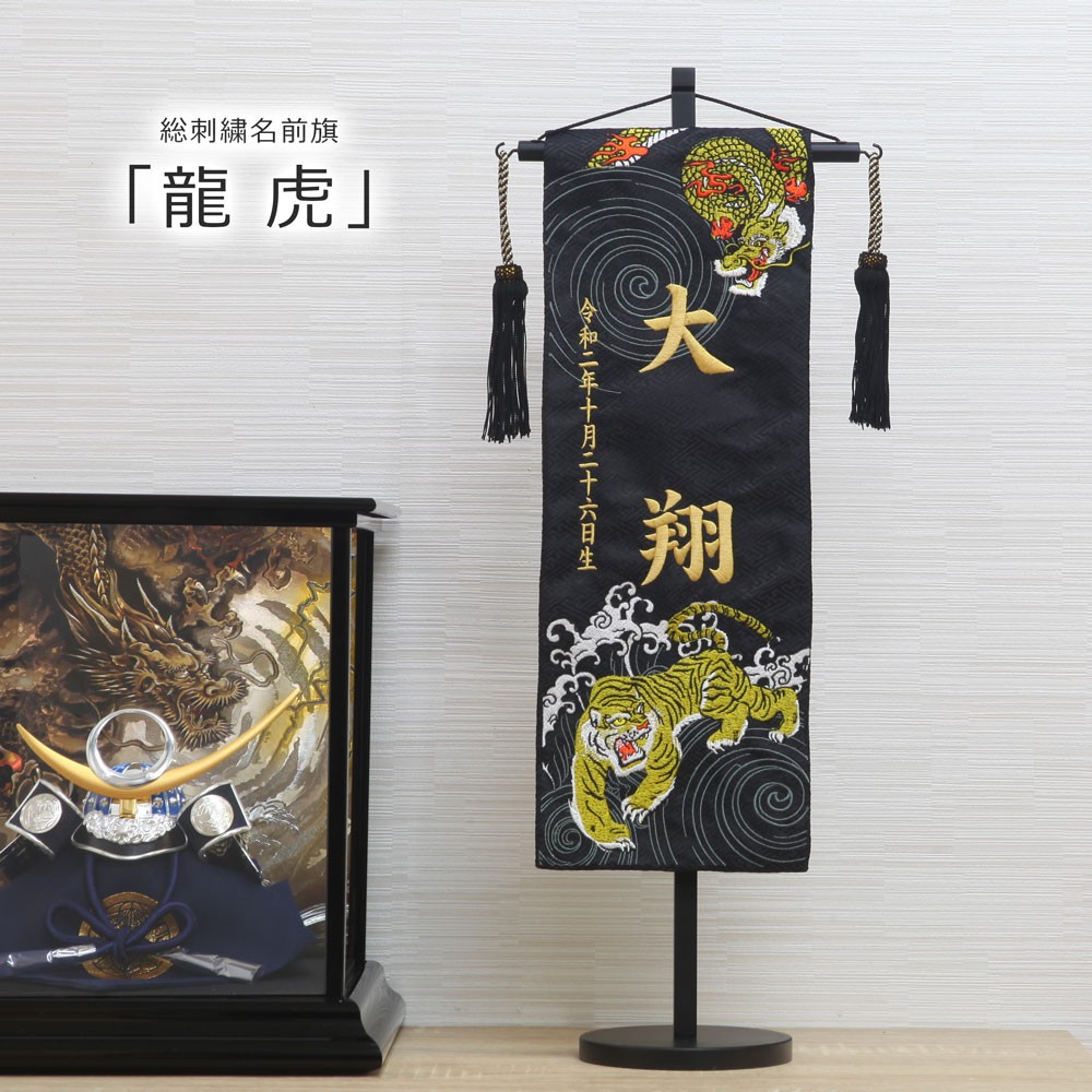 Compact Fully Embroidered Name Flag "Dragon & Tiger"