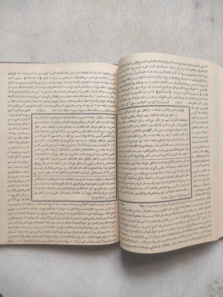 Arabic Manuscript Book كتاب مخطوط تهذيب الفروق و القواعد السنية، أصول الفقه ج 1