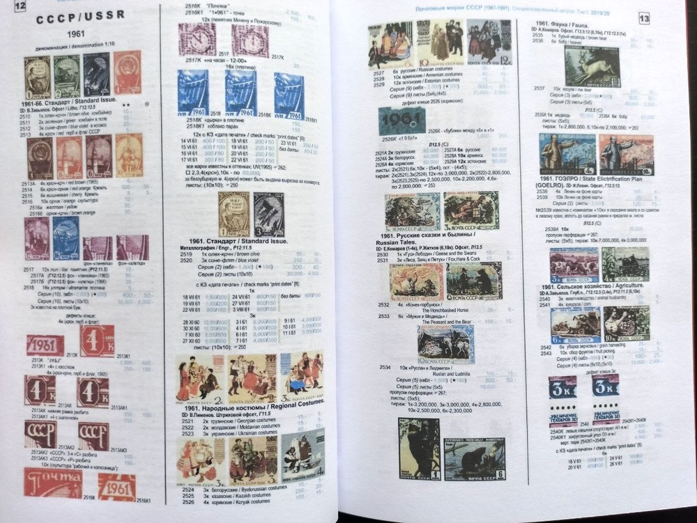 Postage stamps of USSR 1961-1991 Soviet russia Volume 5 Сatalog Book 341