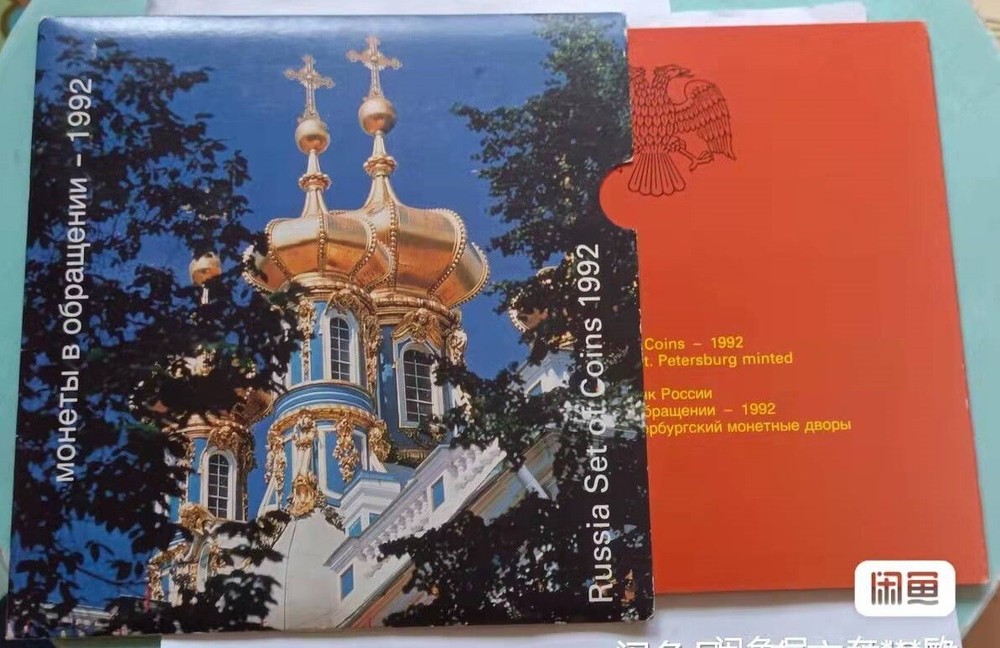 RUSSIA 6 Coins 1992 Mint Set