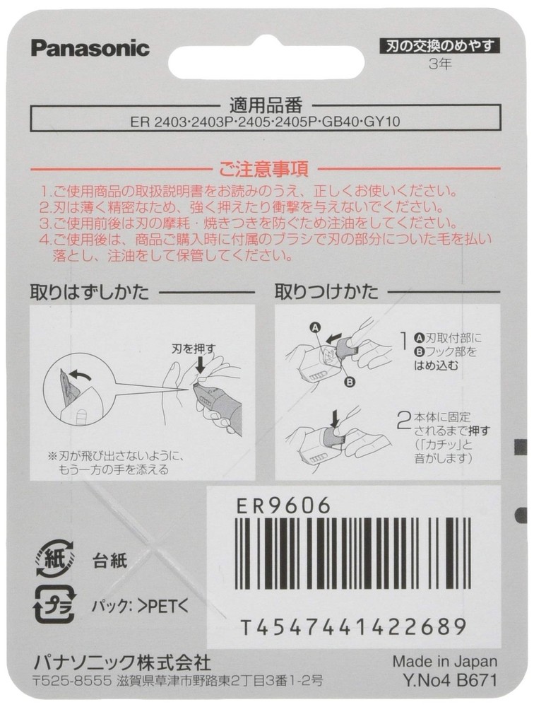 Panasonic ER-9606 Replacement Blade F/S NEW