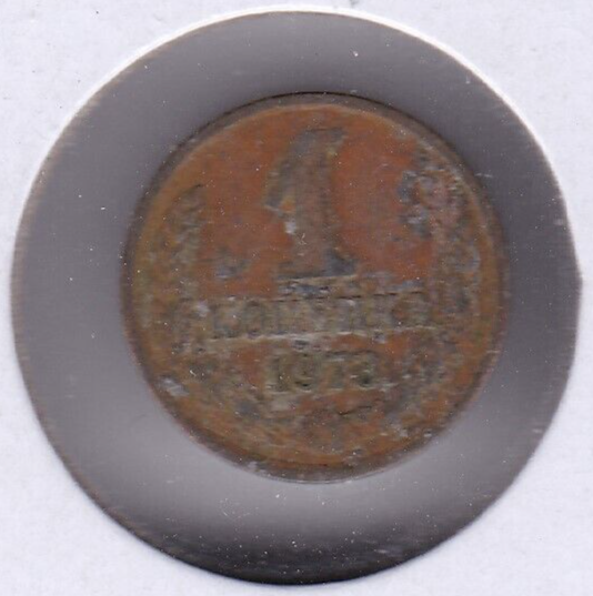 1973 Russia 1 Kopek