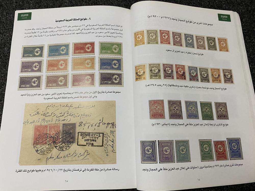 Book Arab stamps in a century and a half كتاب طوابع البريد العربية في قرن ونصف