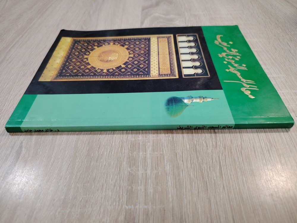 Prophet's Mosque Islamic Hajj Medina معالم المسجد النبوي الشريف المدينة مكة ⭐