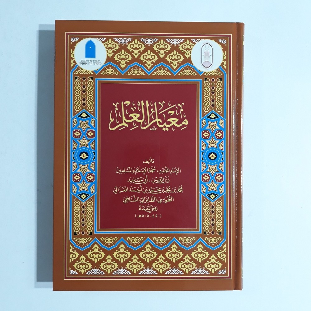 Islamic Arabic Sufism Al-Ghazali معيار العلم في فن المنطق الامام الغزالي التصوف