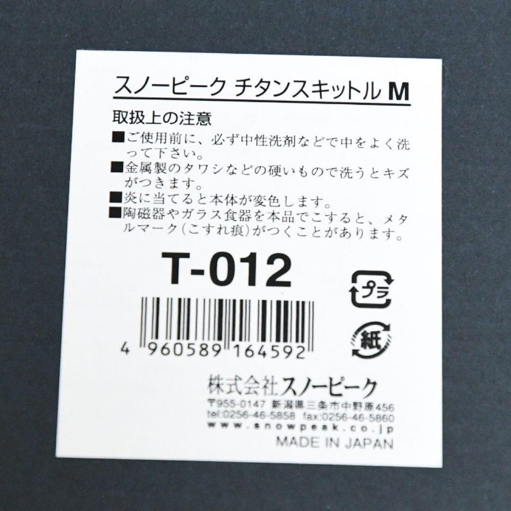 Snow Peak Titanium flask MT-012 New, unopened item