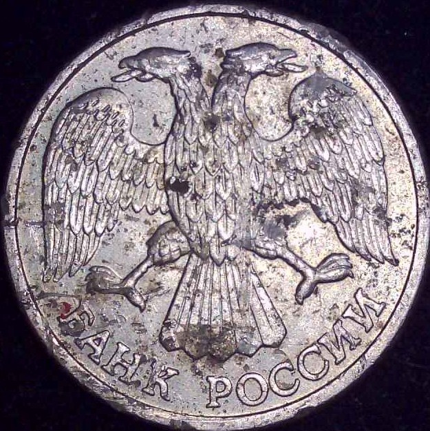 Russia - 1993 - 10 Roubles
