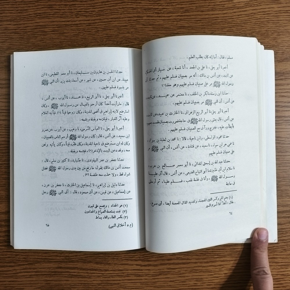 Islamic Prophet Muhammed Ethics كتاب أخلاق النبي محمد الرسول اخلاق مكارم الأخلاق