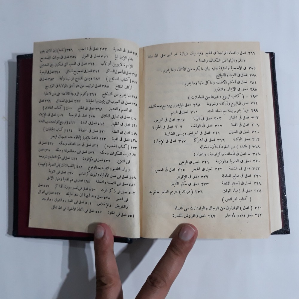 Islamic Arabic Fiqh Islam تنوير القلوب في معاملة علام الغيوب أصول الفقه الإسلام