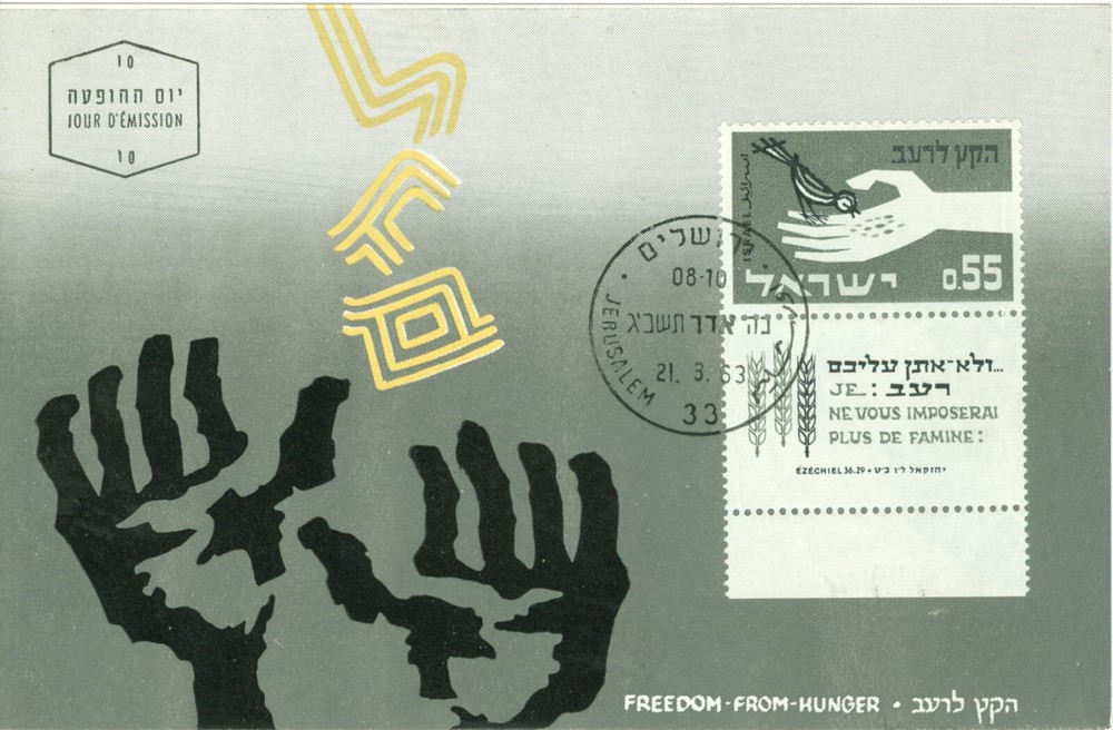 ISRAEL: HUNGER STAMP (NPS 26 #188)