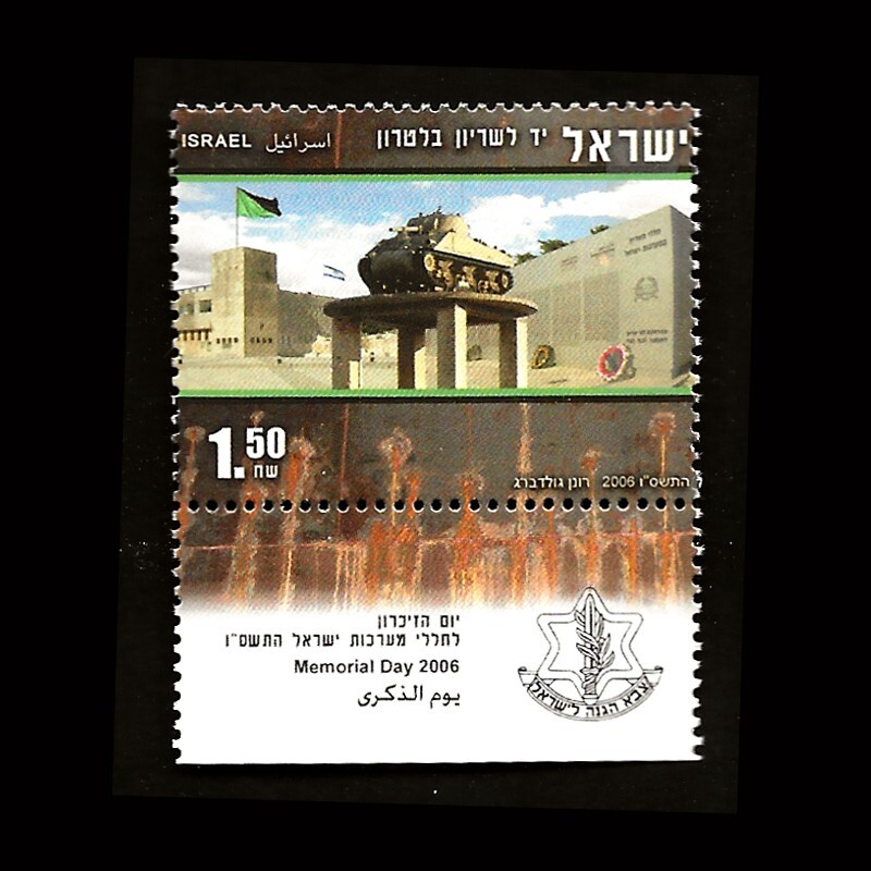 ISRAEL 2006 MEMORIAL DAY #1638 TAB MNH