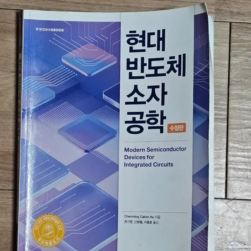 New Unused Hyundai Semiconductor Engineering Book