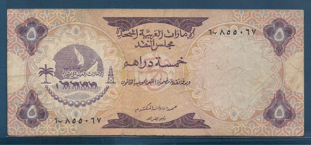 United Arab Emirates 5 Dirhams, 1973, P 2, VF