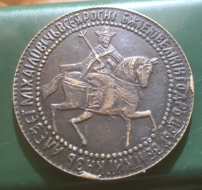 Russian Empire coin  token