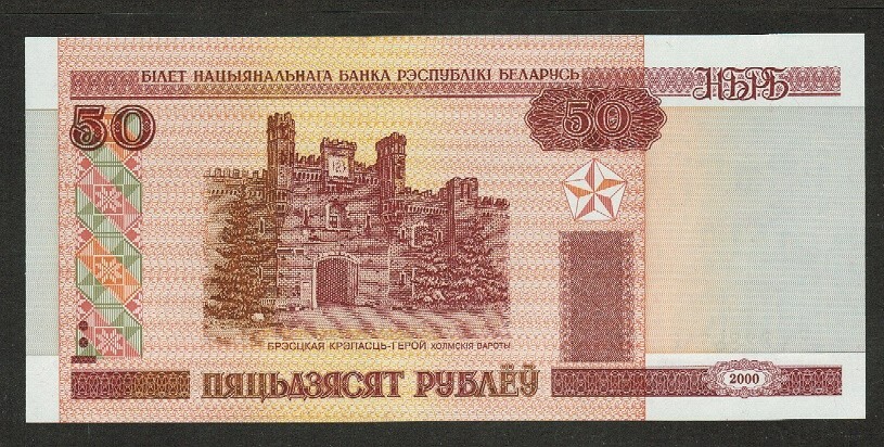 BELARUS BANKNOTE 50 RUBLES 2000 UNC