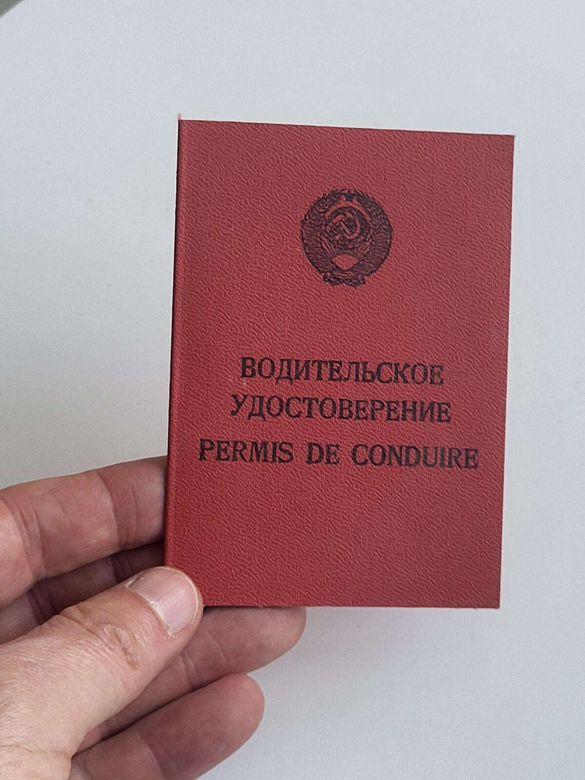 USSR Soviet Driver's License 1991 , New