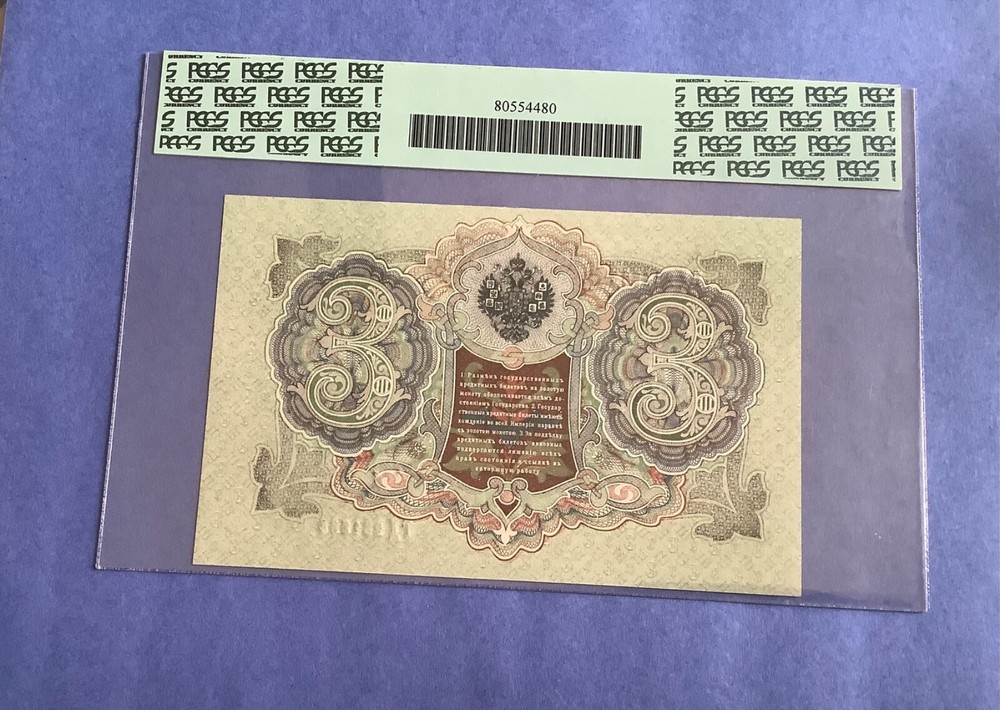 Russian 1905 3 rubles bank note