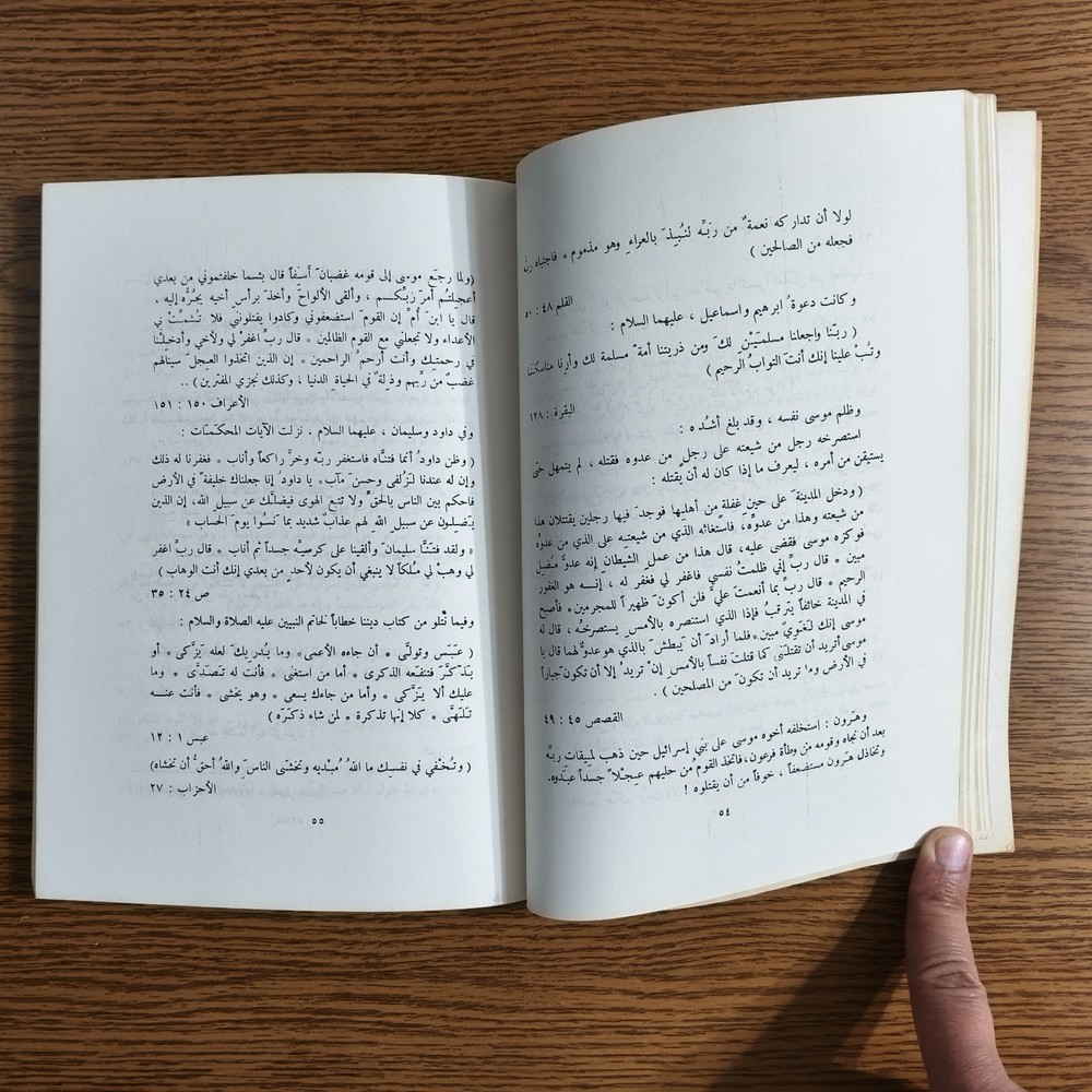 Islamic Personality Quranic study الشخصية الإسلامية دراسة قرآنية الإسلام القرآن