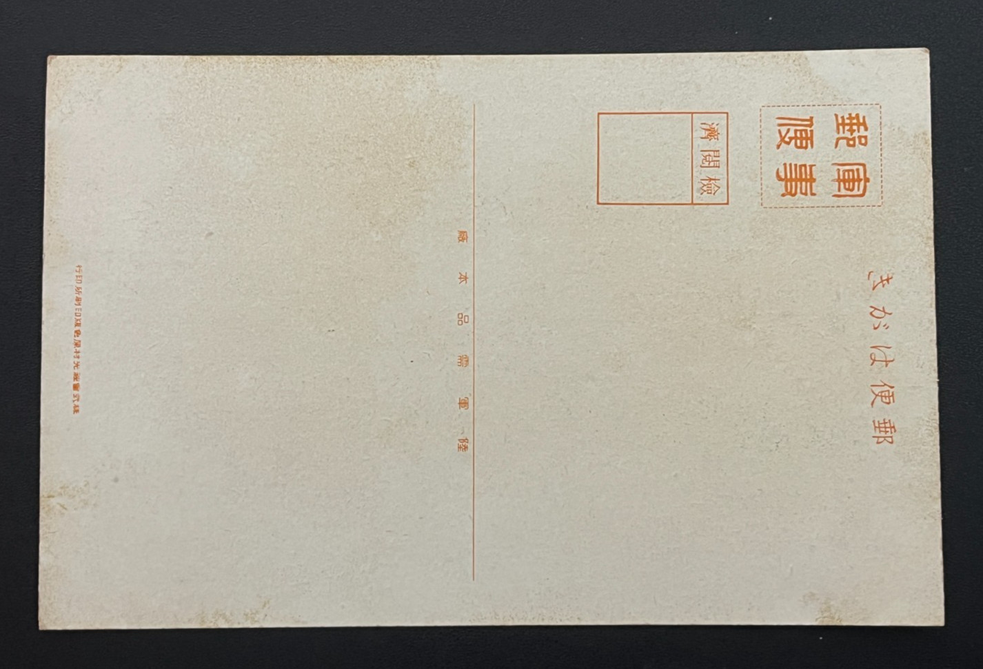 Vintage Japanese Military Postcard 1930s,, feat. China landscape, Unused, 18006