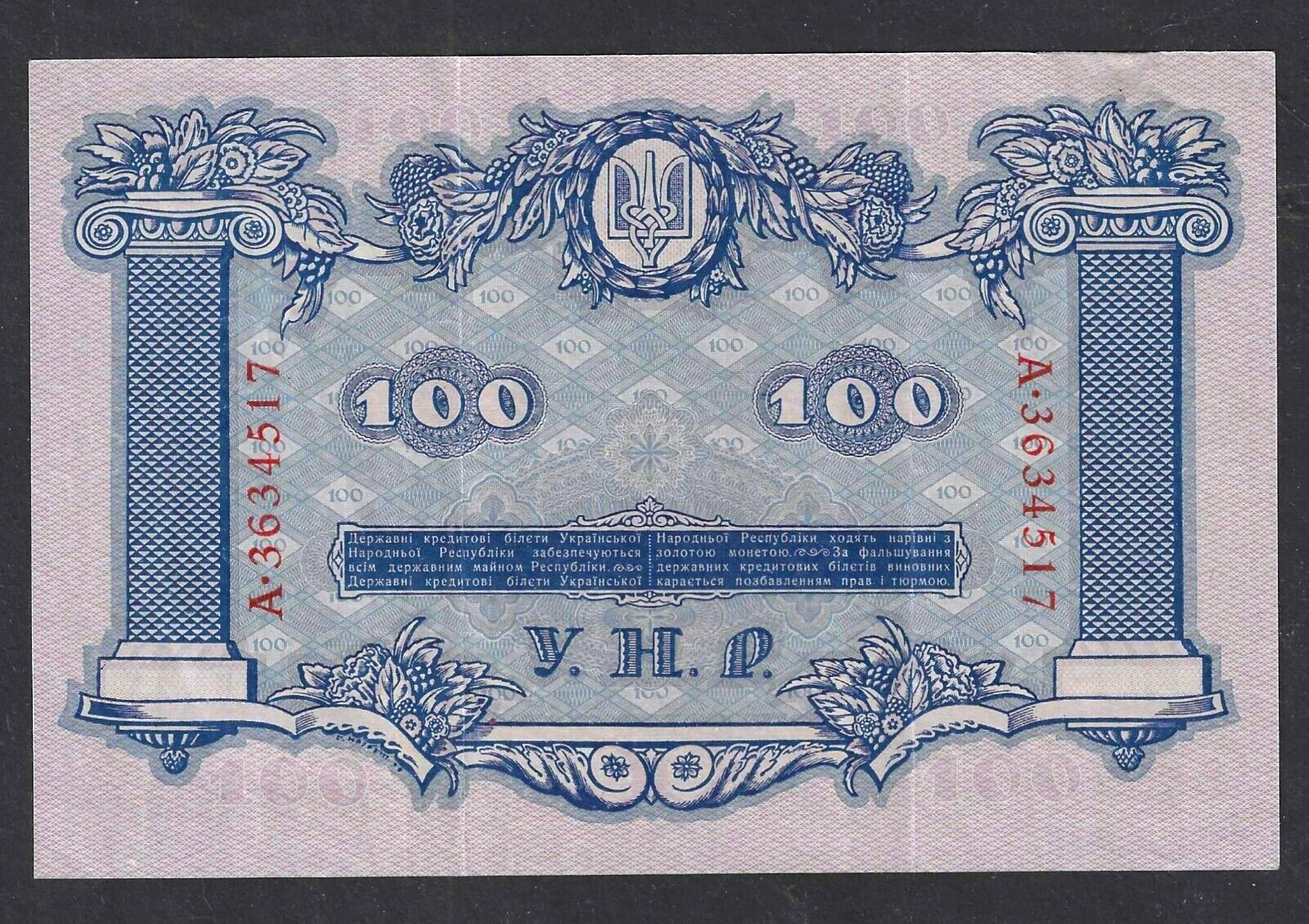 1918 UKRAINE PEOPLE'S REPUBLIC 100 HRYVEN ~ P-22 ~ LOVELY COLOR CHOICE CRISP