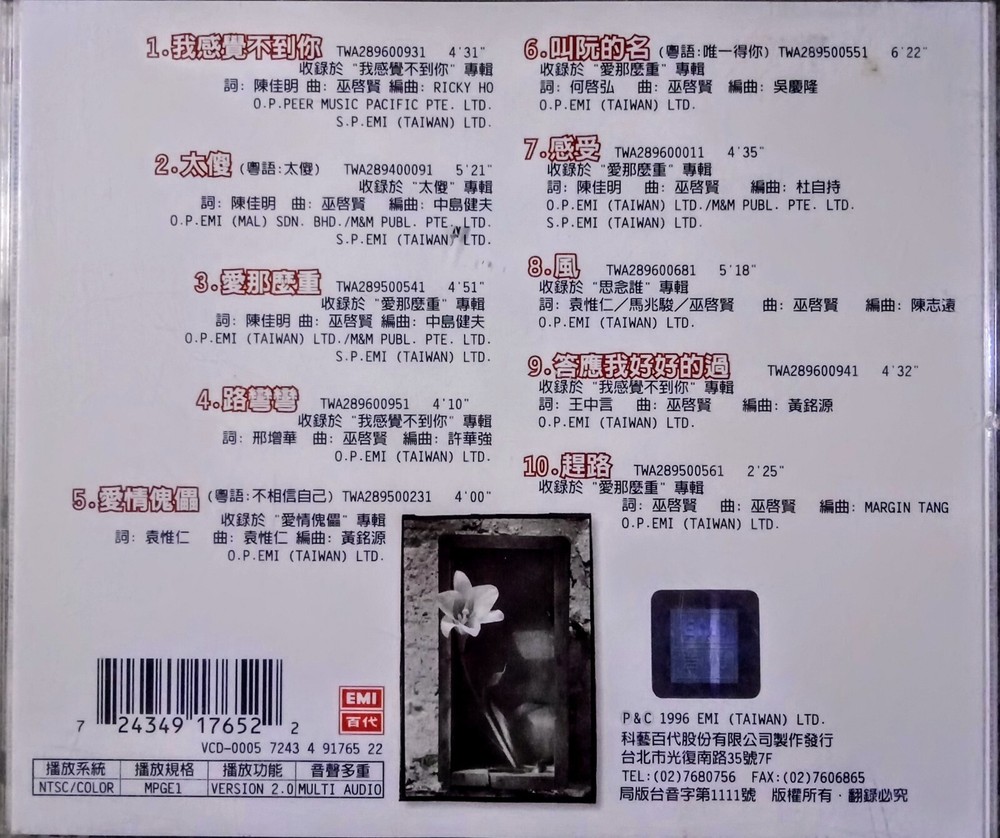 VCD 1996 Eric Moo Wu Qi Xian 巫啟賢 情歌影音光碟典藏