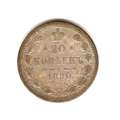 1880 RUSSIA SILVER Coin 20 Kopeks