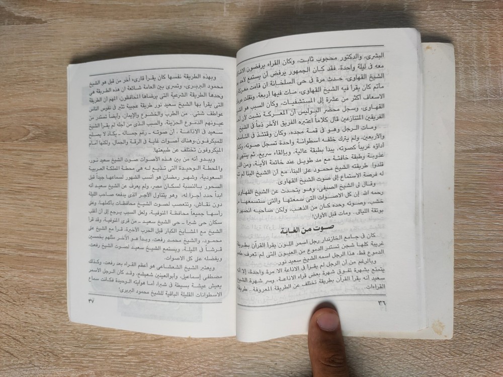 1996 Vintage Arabic Islamic Hymns كتاب ألحان السماء قراء القران الكريم الحصري