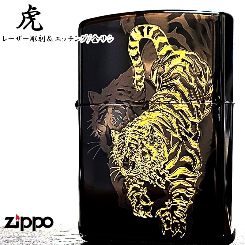 Zippo Tiger Fine Laser Engraving Gold Japanese Pattern One Sided Processing