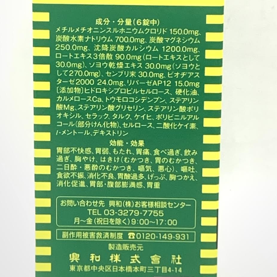 Japan KowaA 300 tablets興和