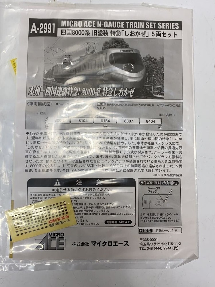 Micro Ace Hobby Accessories Used